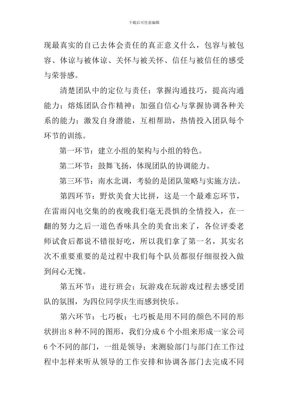 拓展训练心得体会范文集锦_第3页