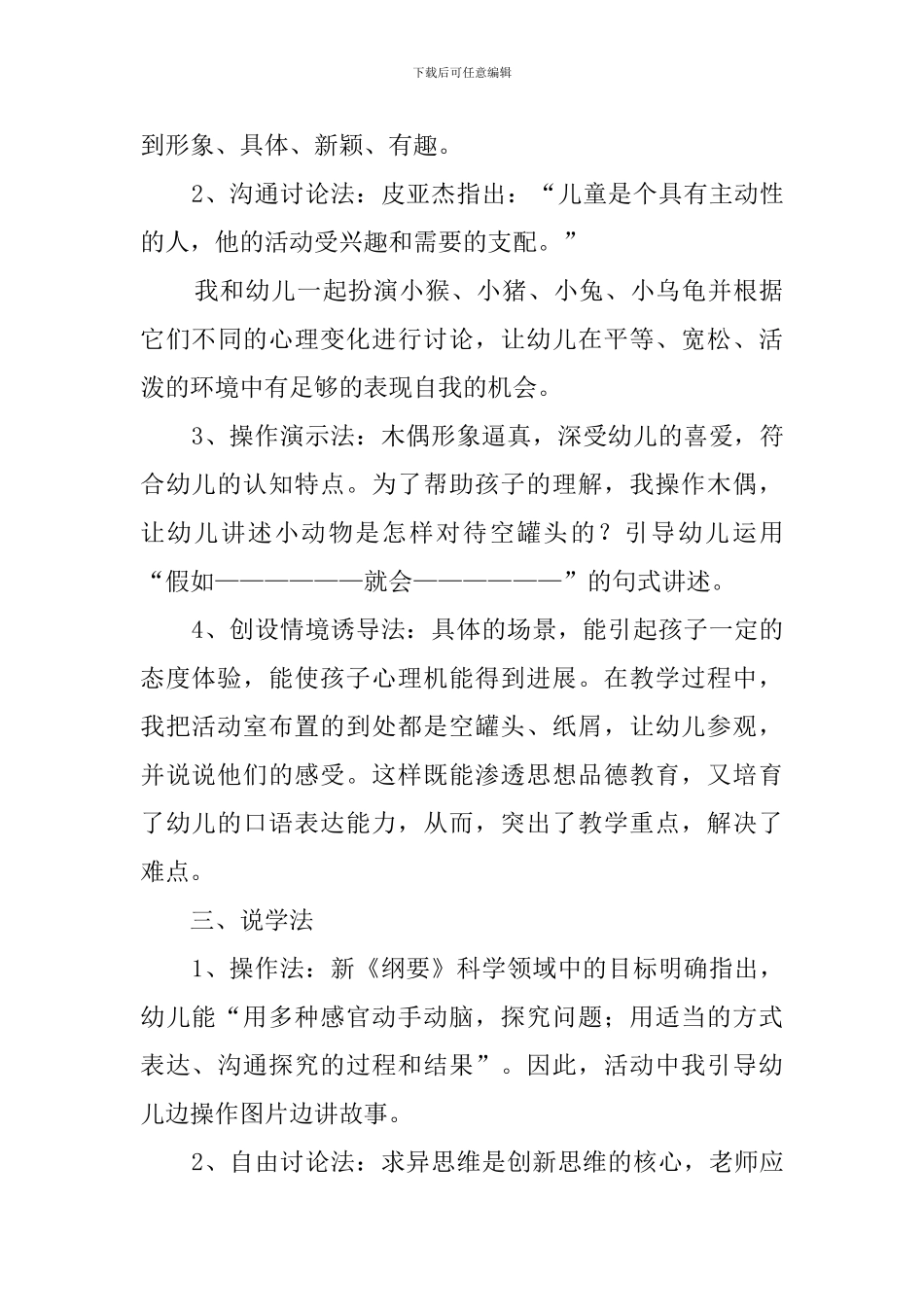 草地上的空罐头说课稿_第3页