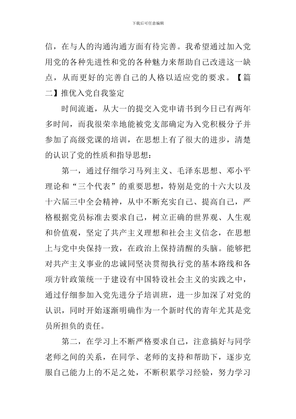推优入党自我鉴定_第2页
