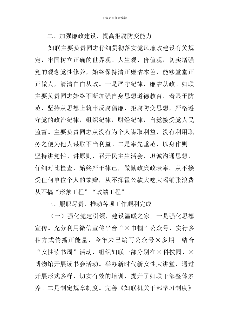 妇联2024年度总结汇报_第2页