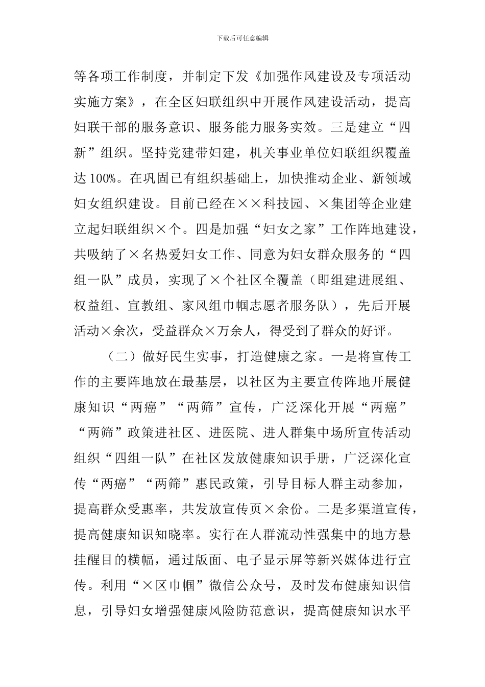 妇联2024年度总结汇报_第3页