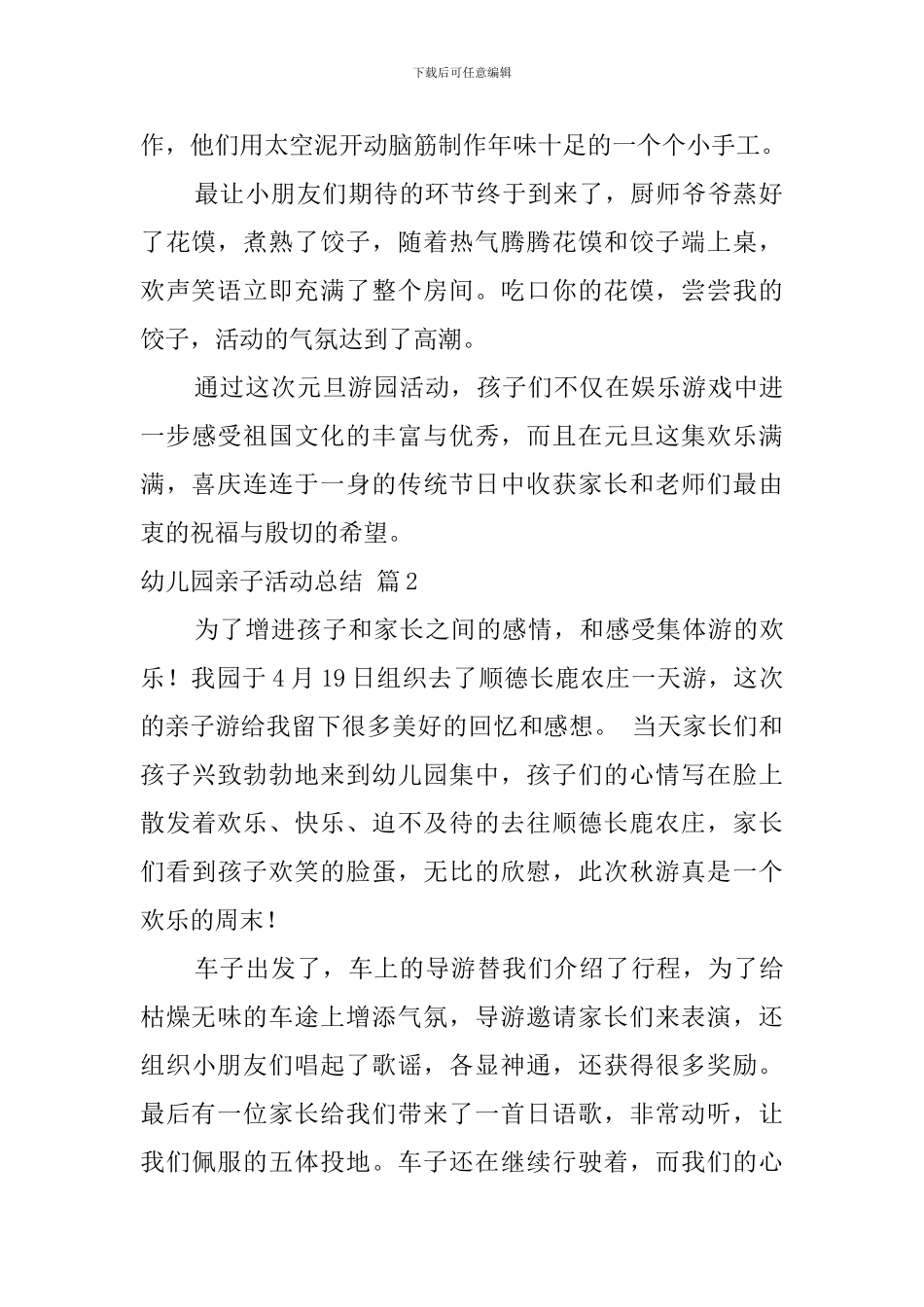 实用的幼儿园亲子活动总结模板汇编6篇_第2页