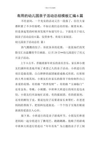 实用的幼儿园亲子活动总结模板汇编6篇