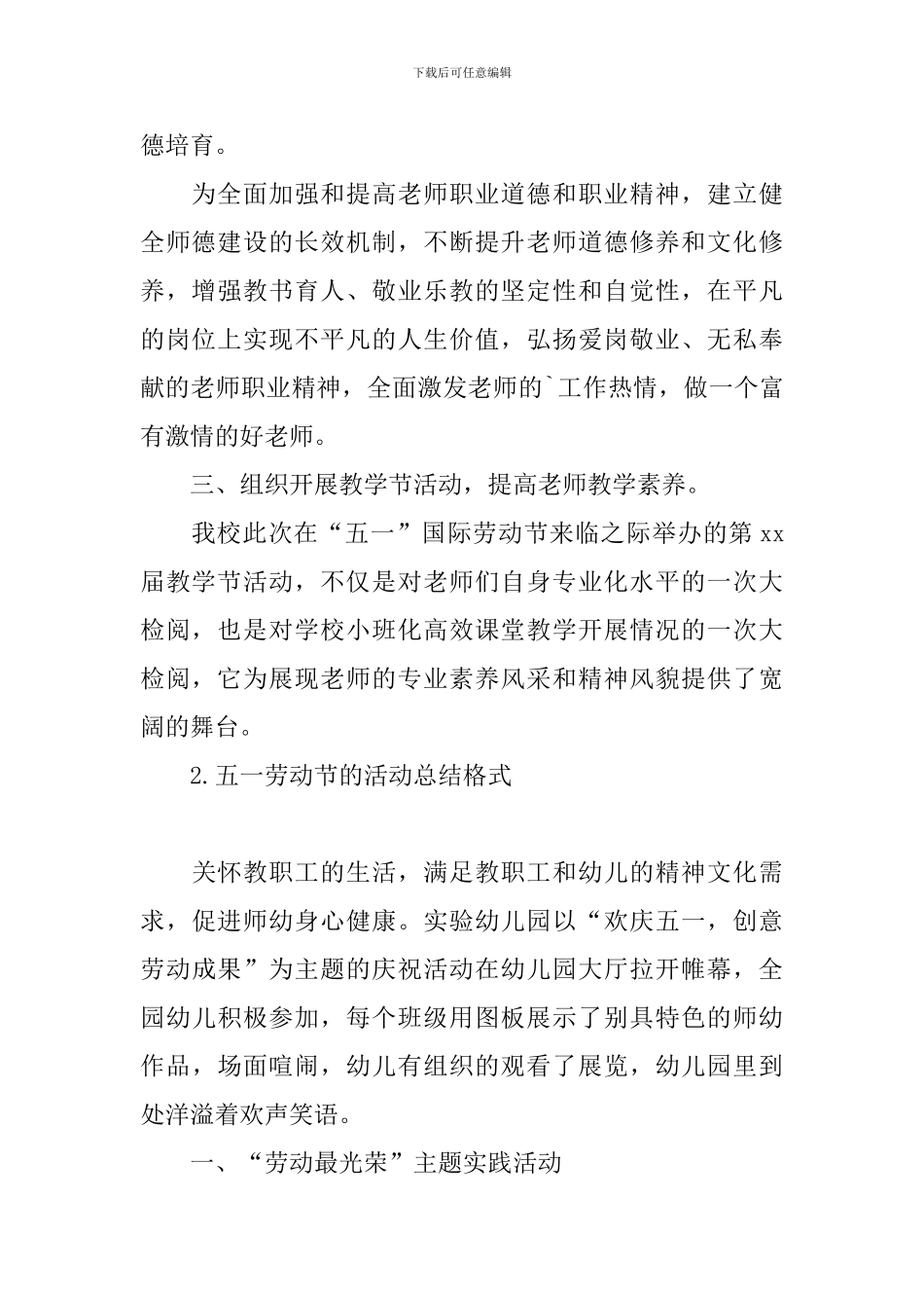 五一劳动节的活动总结格式_第2页