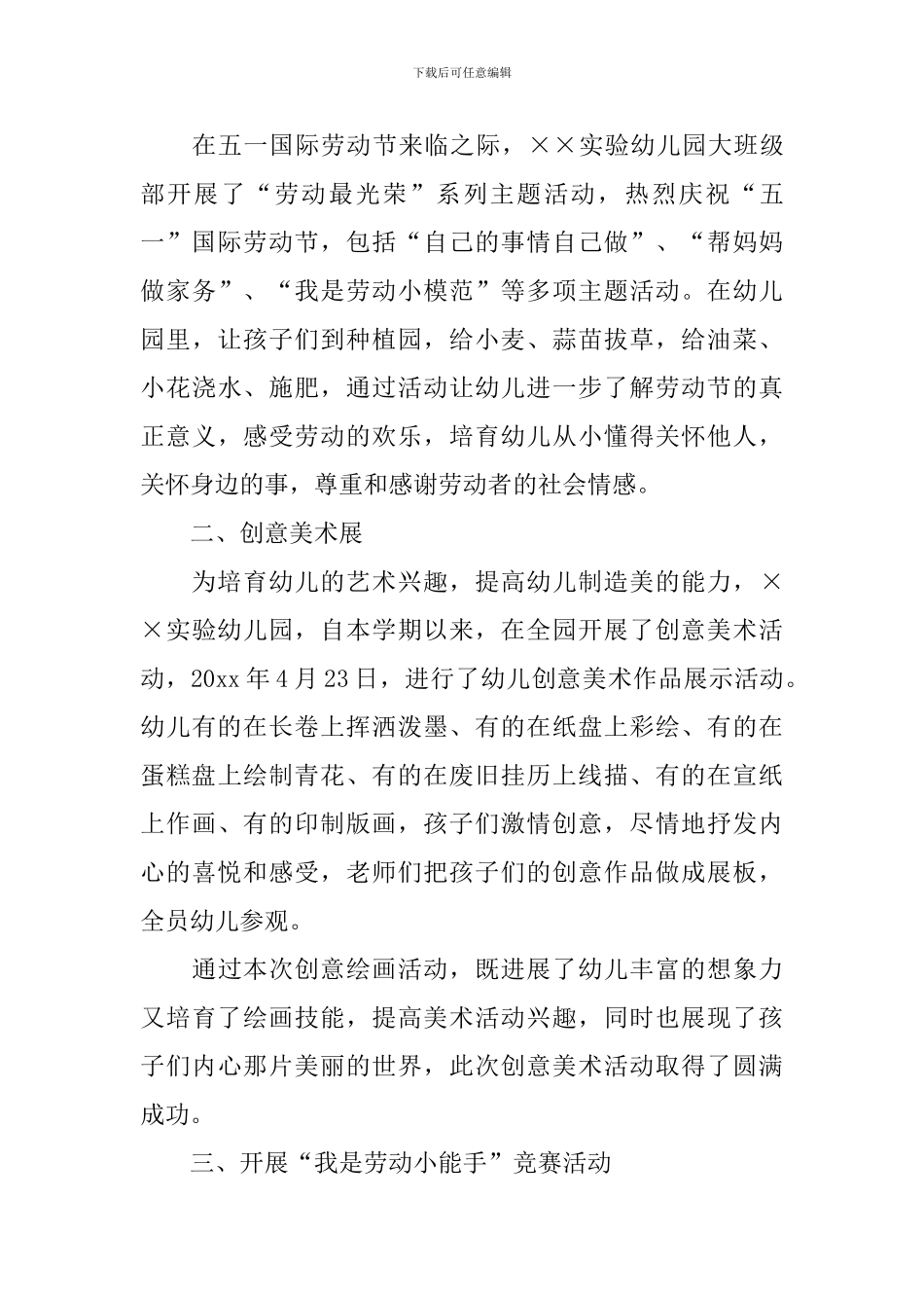 五一劳动节的活动总结格式_第3页