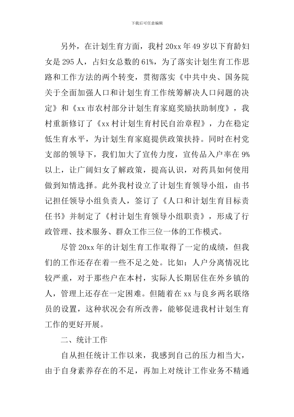 妇女主任个人述职报告范文_第2页