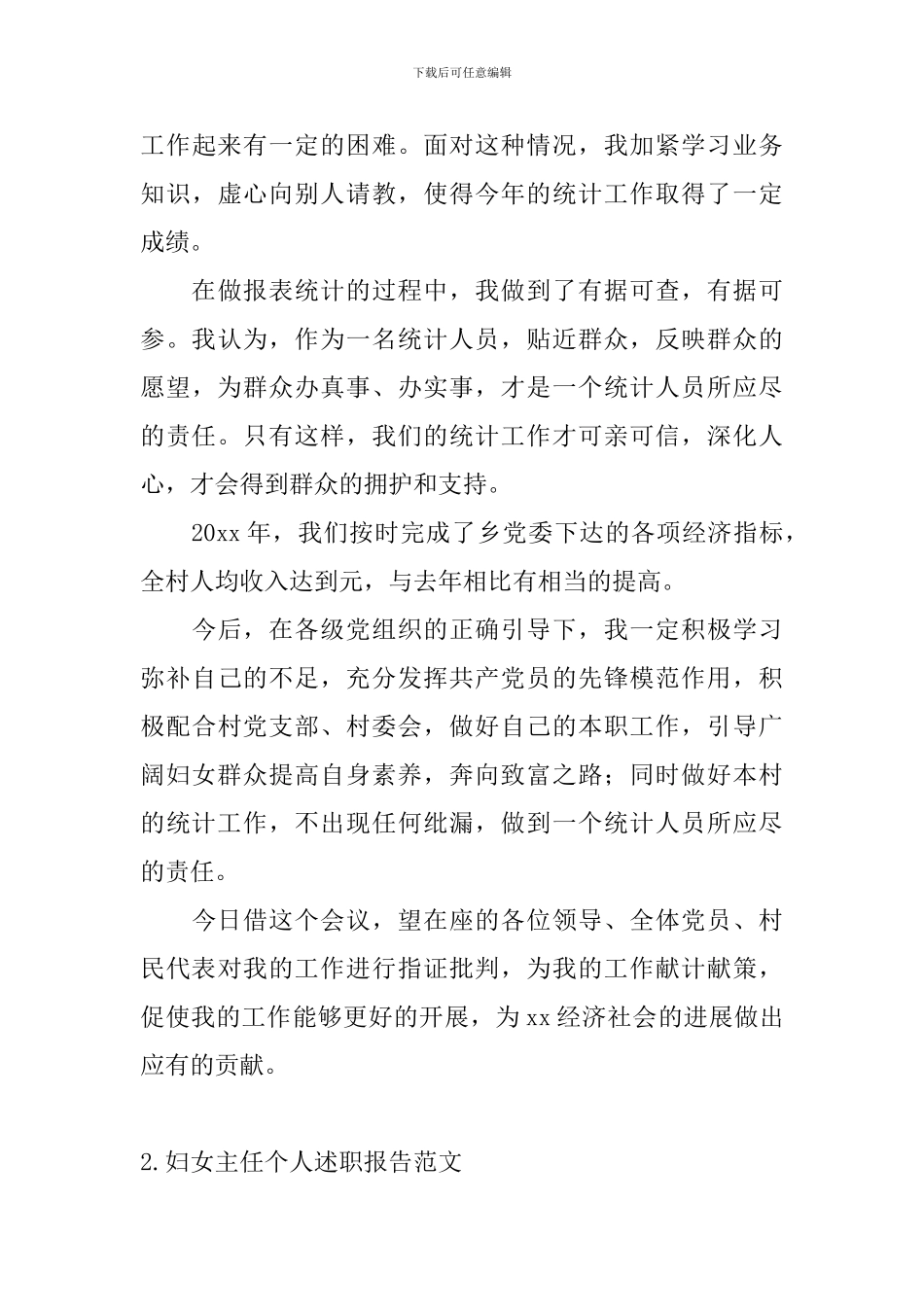 妇女主任个人述职报告范文_第3页