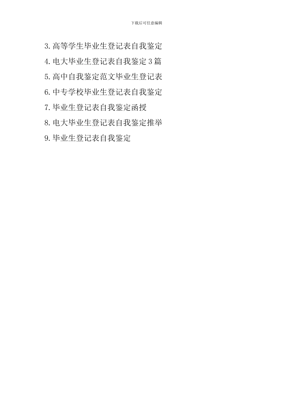 大四学生毕业生登记表自我鉴定_第3页