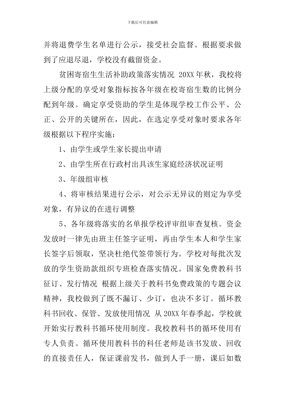 幼儿园资助的自查报告_第2页