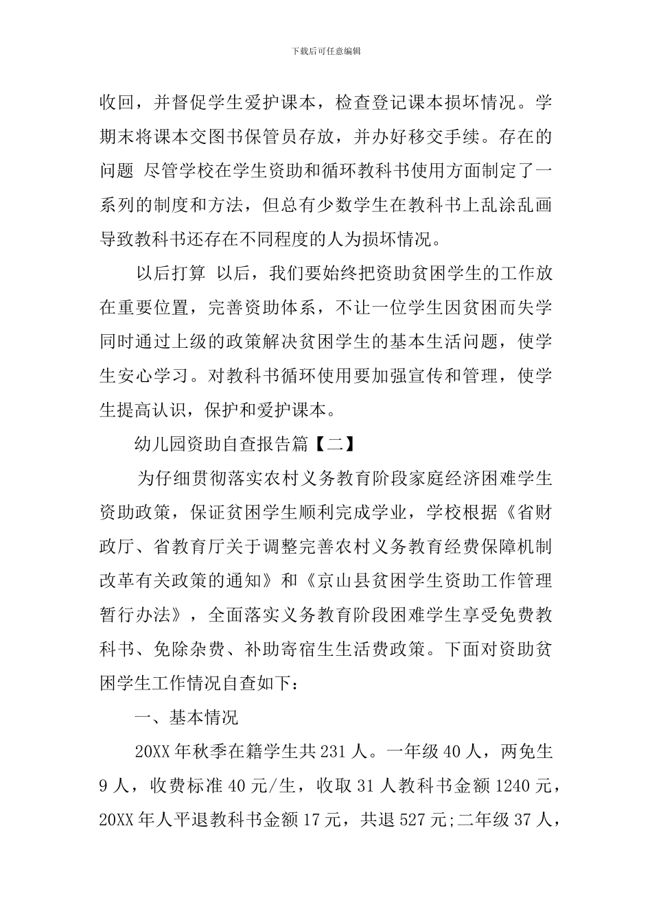 幼儿园资助的自查报告_第3页