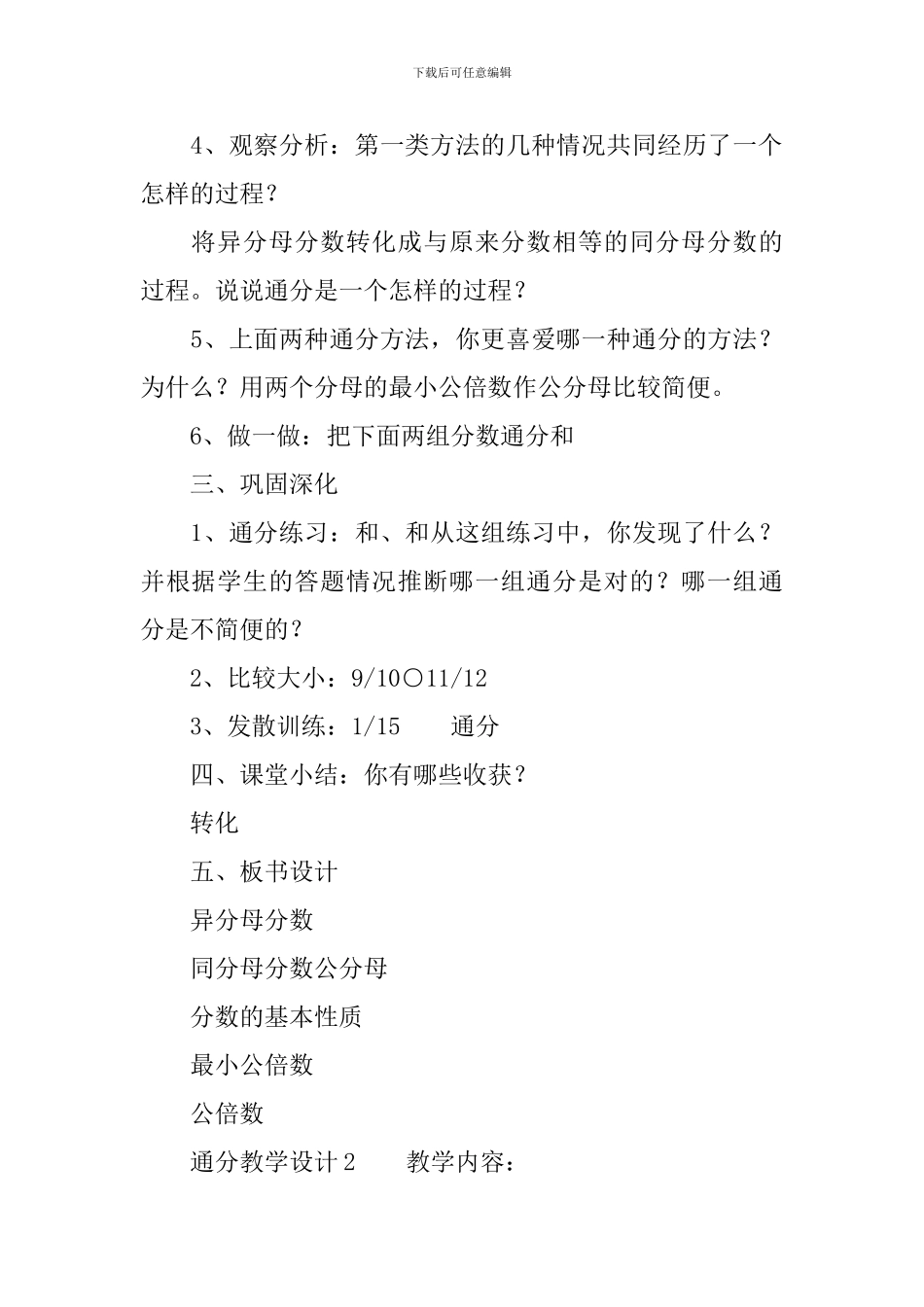 通分教学设计_第2页
