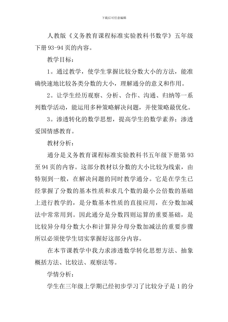 通分教学设计_第3页