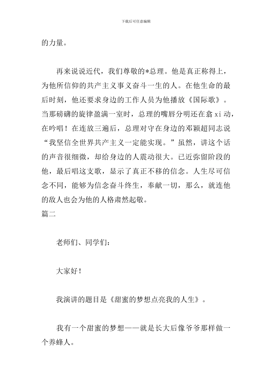 精彩演讲稿的开头五篇_第2页