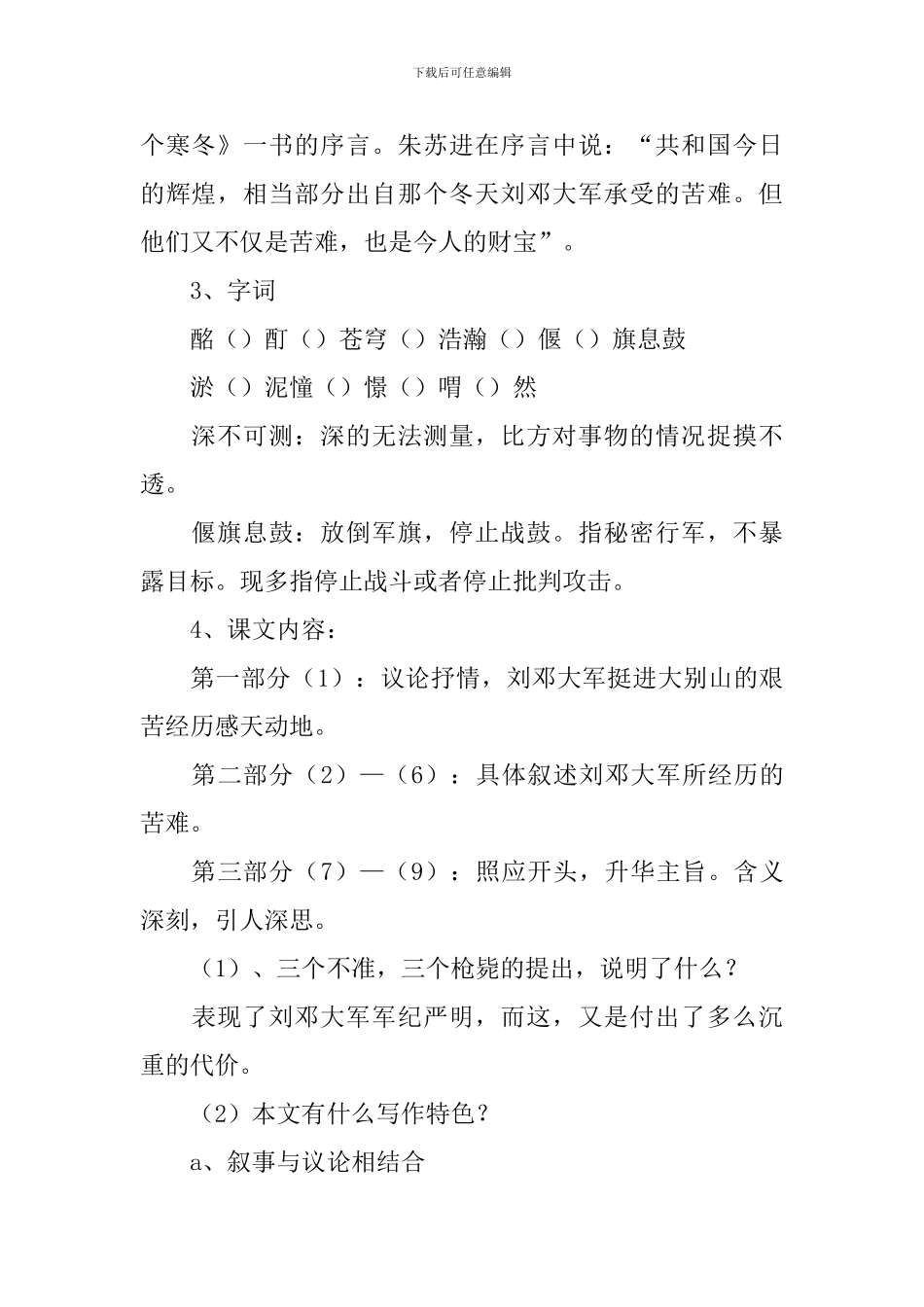 北师大七年级语文下册《寂静的山岭震撼苍穹》教学设计_第2页