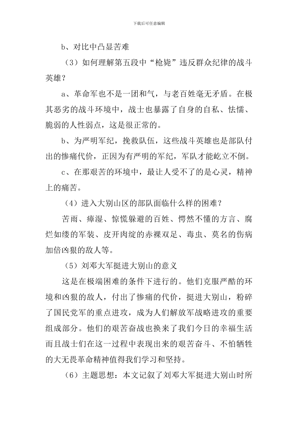 北师大七年级语文下册《寂静的山岭震撼苍穹》教学设计_第3页