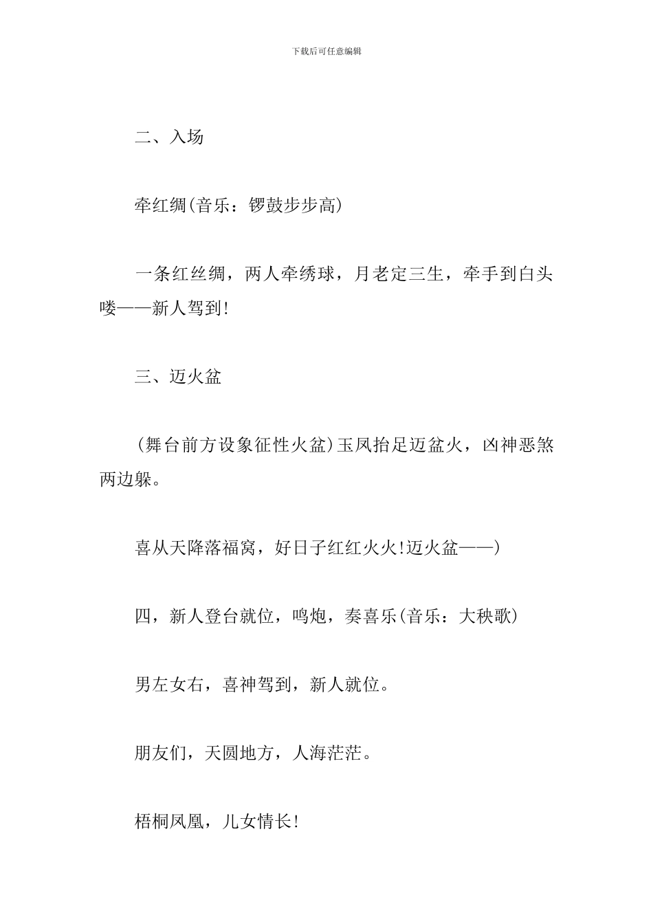 中式婚礼司仪主持词开场白范例_第2页