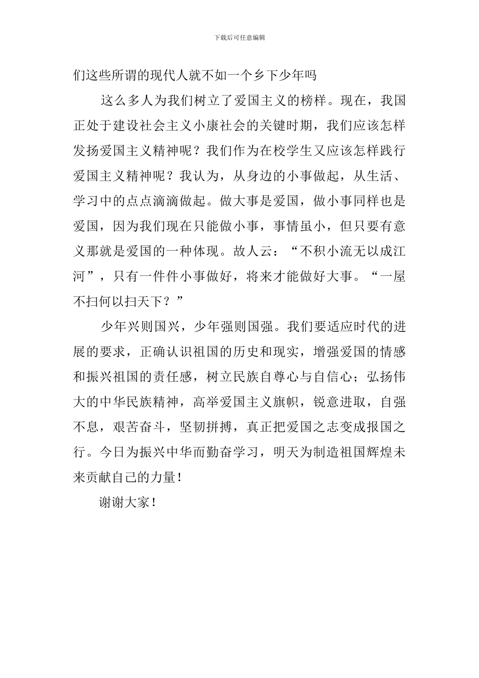 从身边小事做起安全生产月演讲稿_第2页