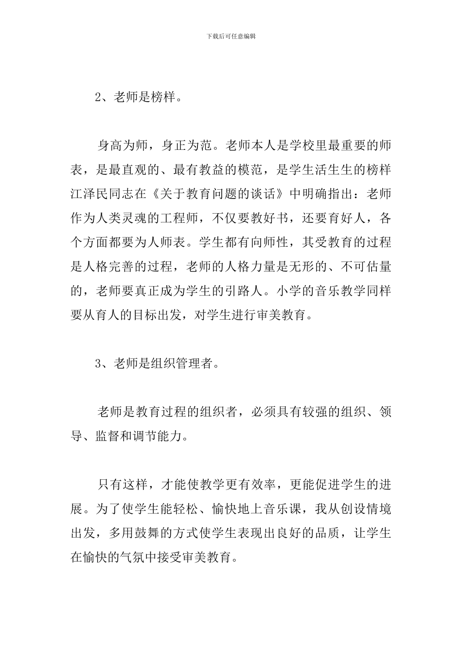 音乐教师培训学习心得汇总_第2页