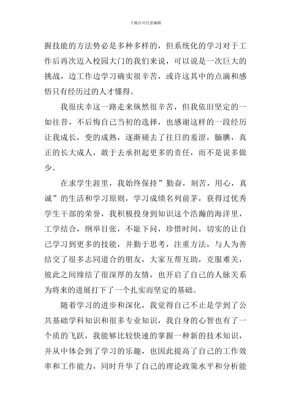 【热门】学生自我鉴定四篇_第2页