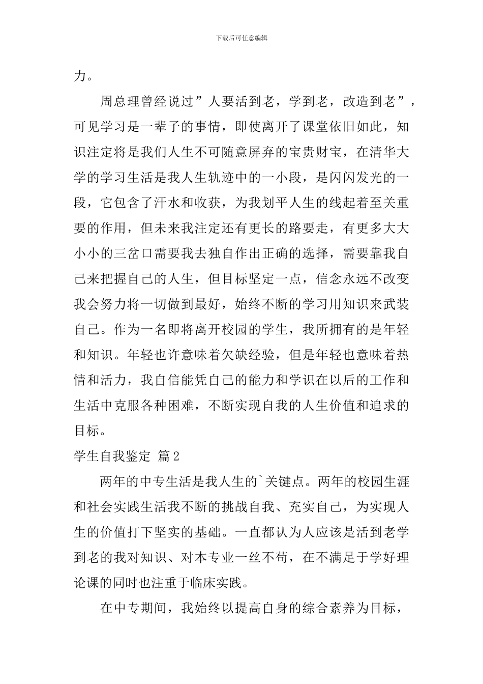 【热门】学生自我鉴定四篇_第3页