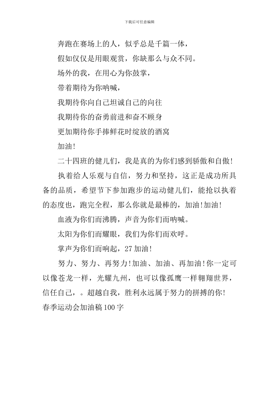 春季运动会加油稿100字_第2页