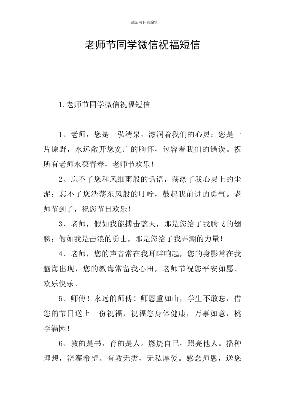 教师节同学微信祝福短信_第1页