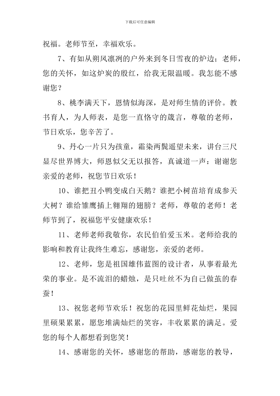 教师节同学微信祝福短信_第2页