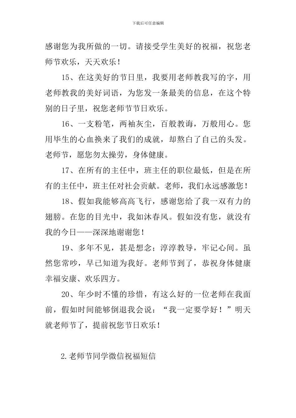 教师节同学微信祝福短信_第3页