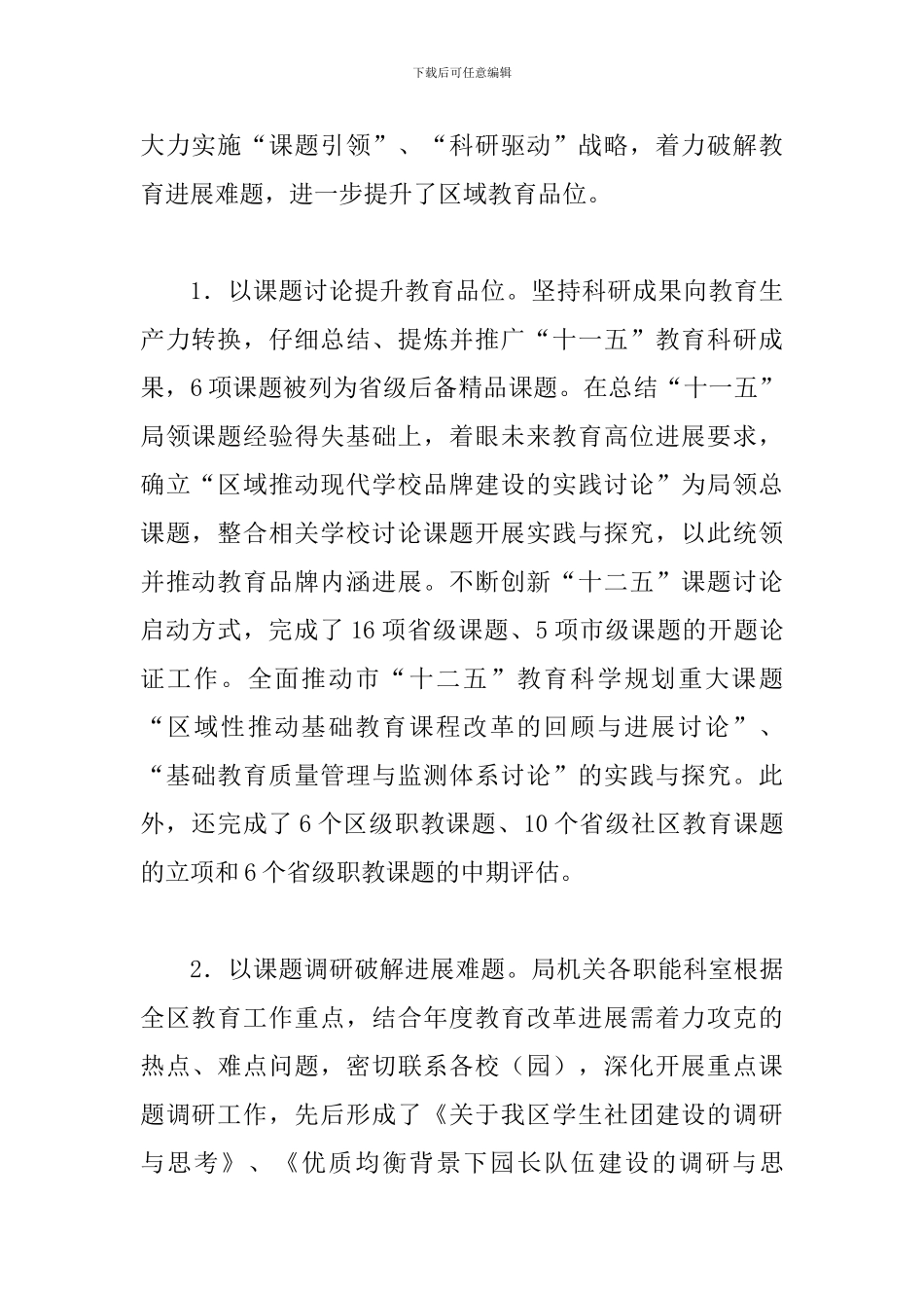 局长在领导干部暑期学习班讲话_第2页