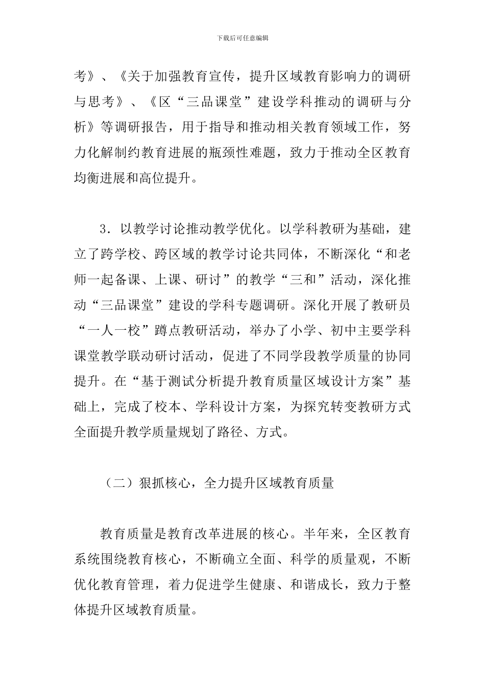 局长在领导干部暑期学习班讲话_第3页