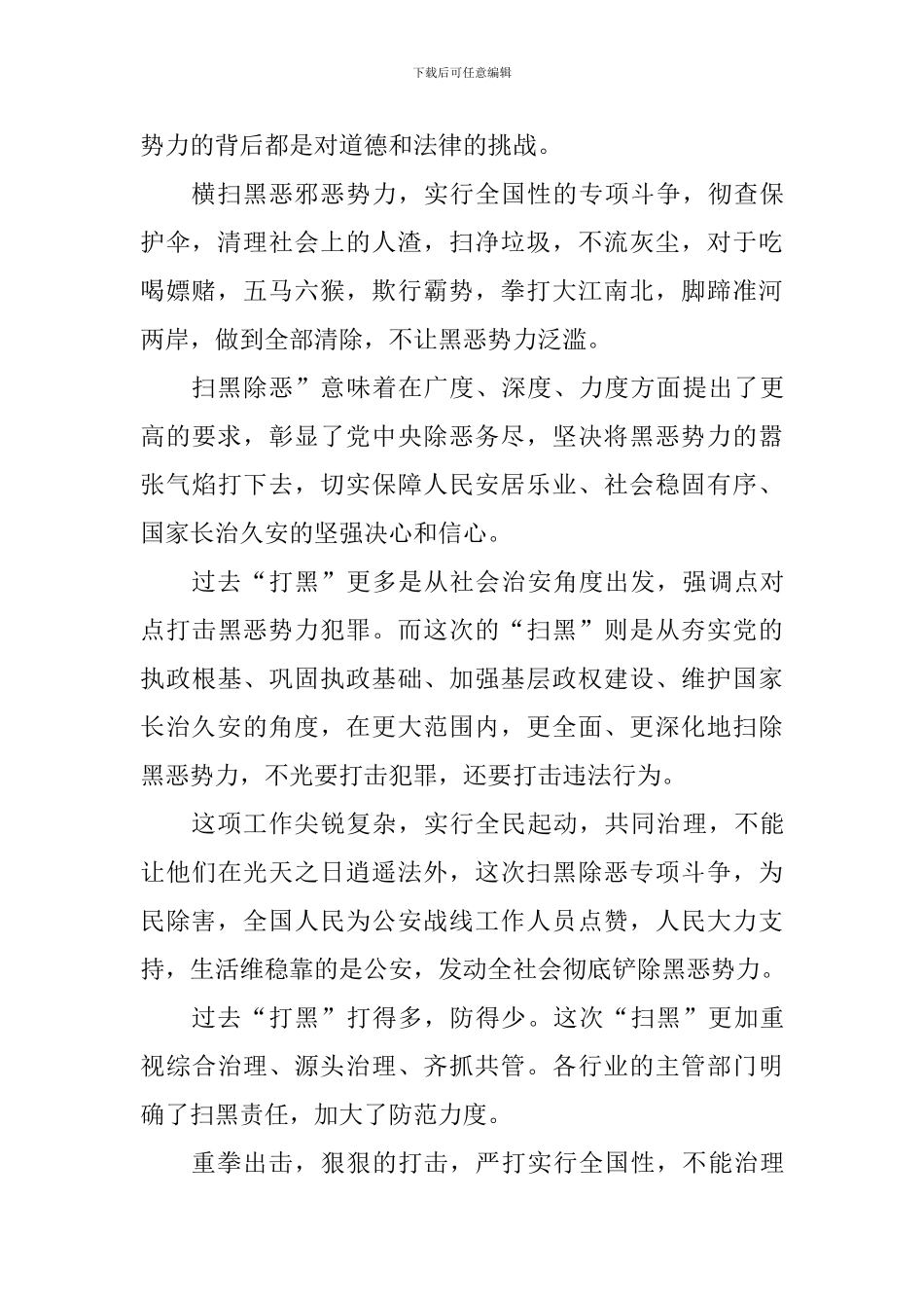 扫黑除恶心得体会7篇_第2页