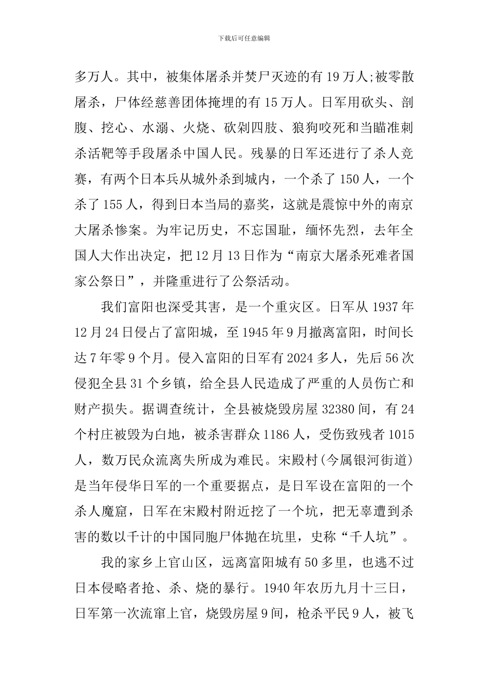 最新纪念抗战胜利71周年发言稿优秀范文_第2页