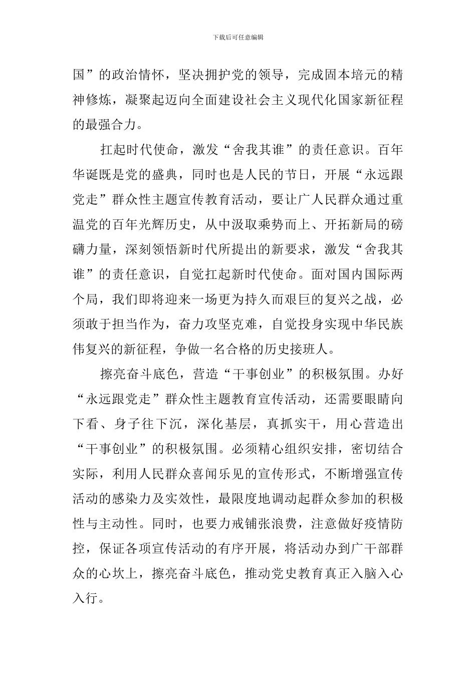 庆祝建党100周年永远跟党走主题宣传教育活动心得体会_第2页