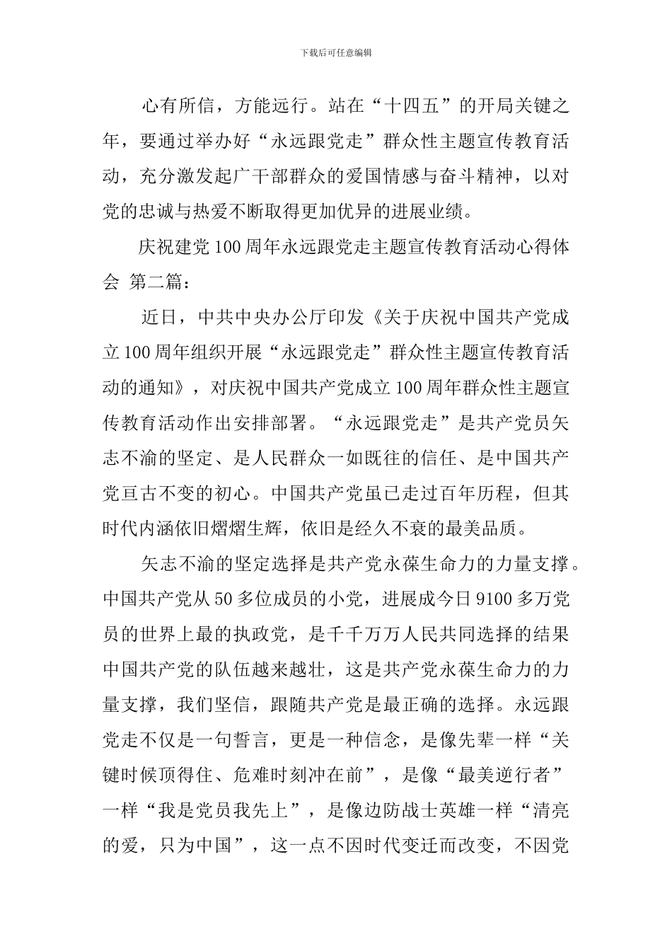 庆祝建党100周年永远跟党走主题宣传教育活动心得体会_第3页