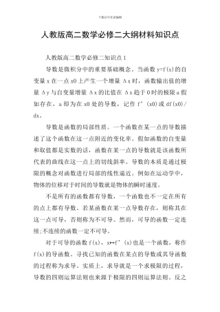 人教版高二数学必修二大纲材料知识点