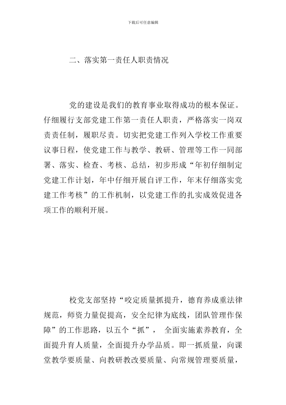 小学党支部书记述职报告2024_第2页