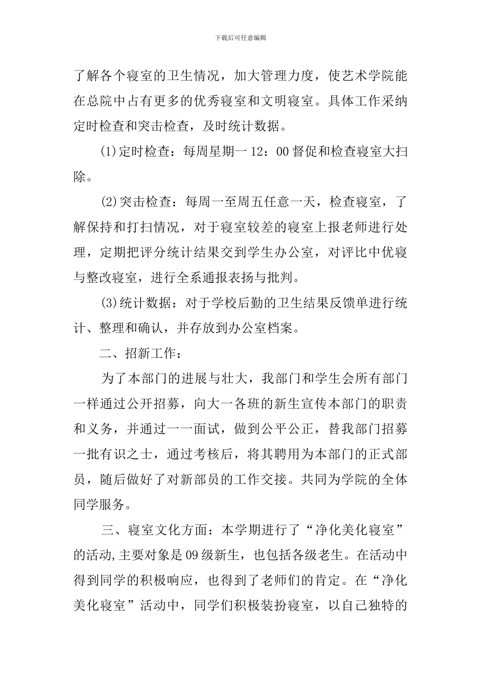 学生会宿管部工作心得体会_第2页