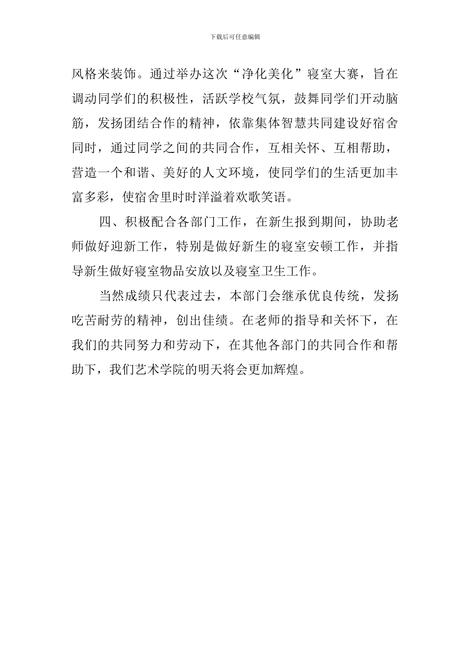 学生会宿管部工作心得体会_第3页