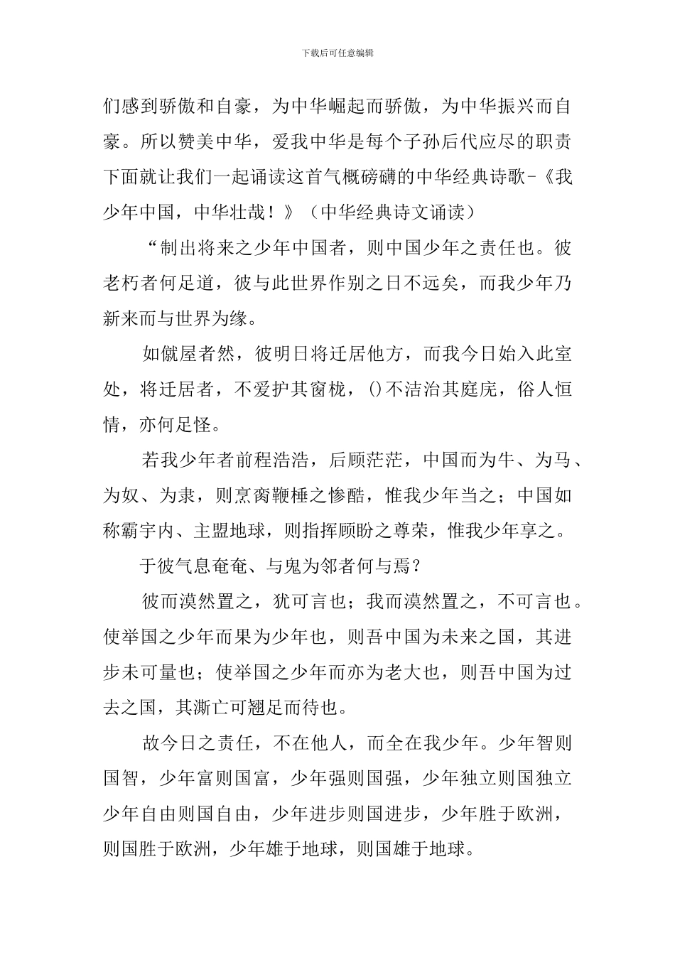 中华经典诗文的演讲稿_第3页