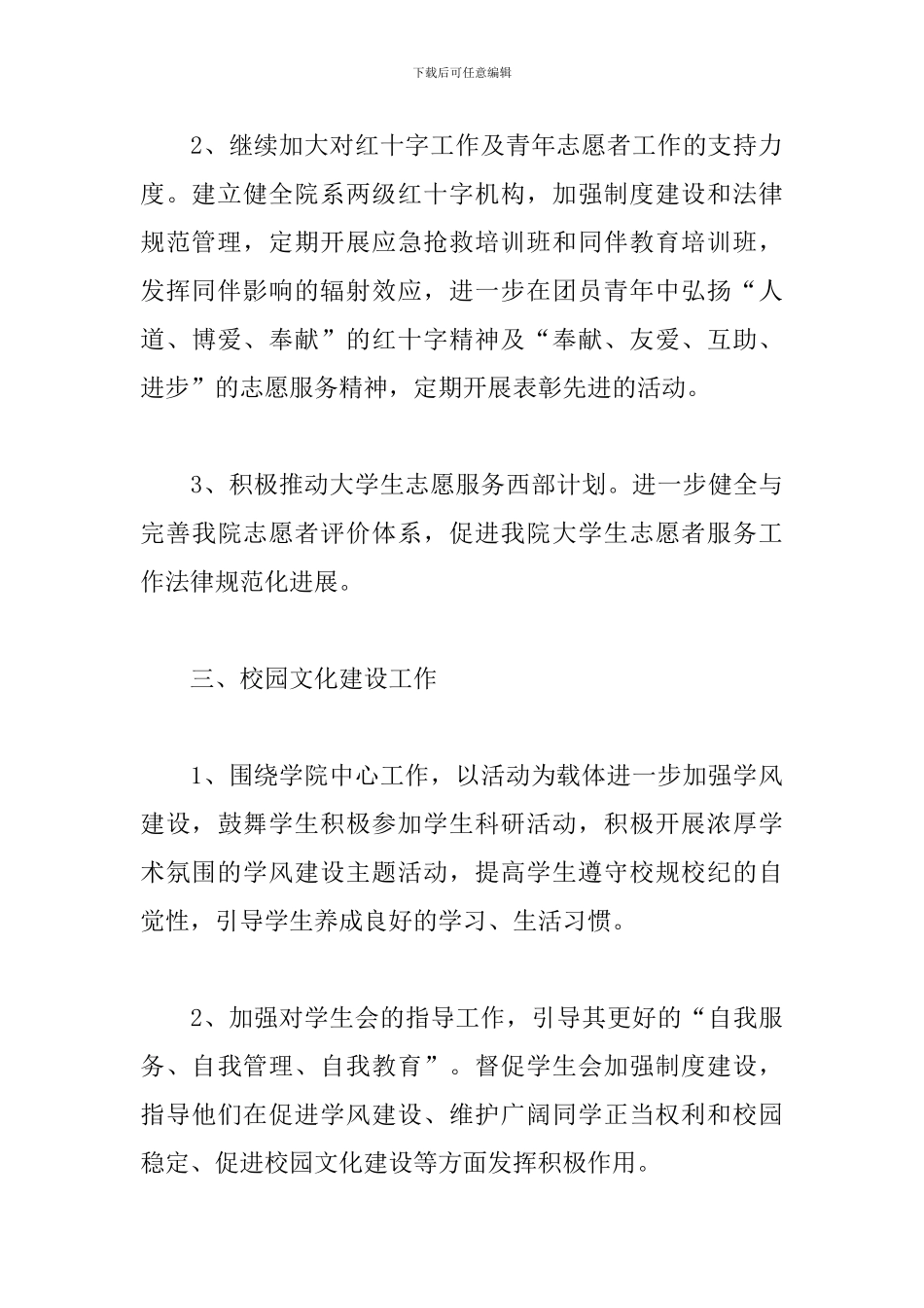 大学社团工作计划例文2024_第3页