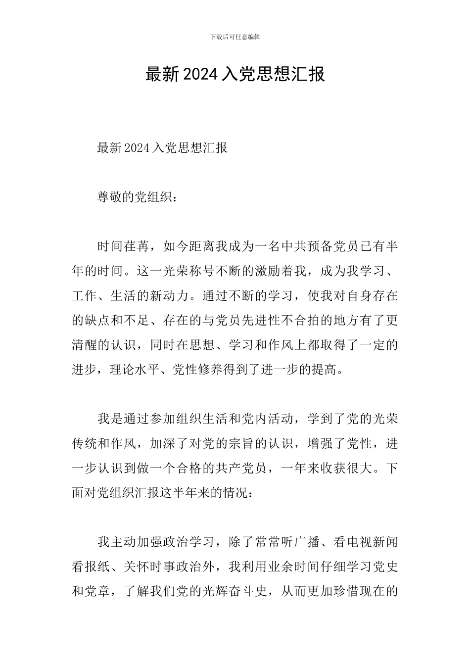 最新2019入党思想汇报_第1页