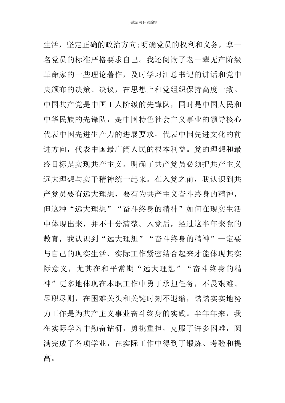 最新2019入党思想汇报_第2页