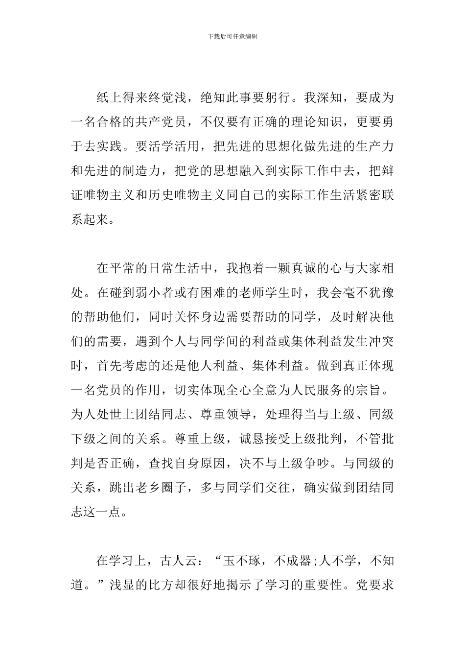 最新2019入党思想汇报_第3页