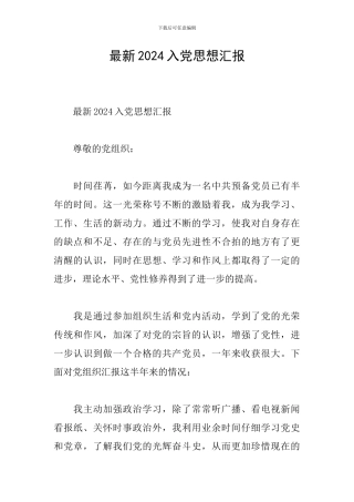 最新2019入党思想汇报