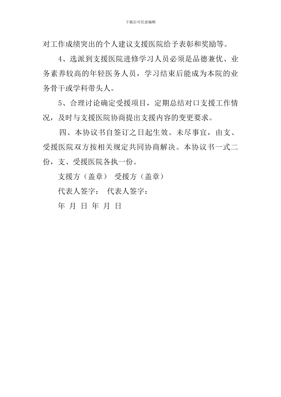 医院对口支援协议模板_第3页