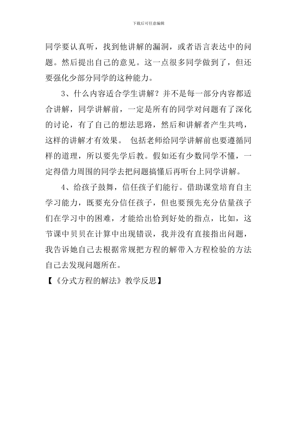 《分式方程的解法》教学反思_第2页