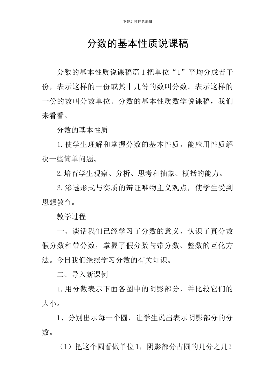 分数的基本性质说课稿_第1页