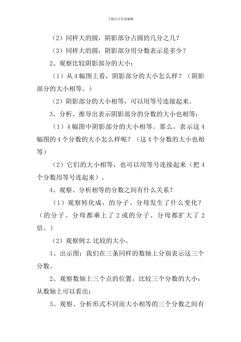 分数的基本性质说课稿_第2页