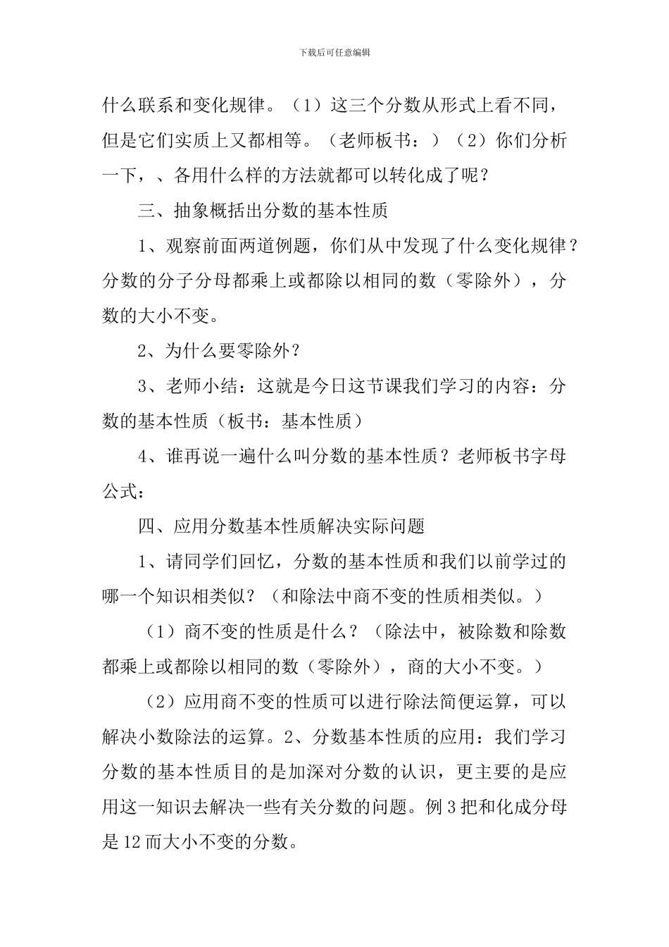 分数的基本性质说课稿_第3页