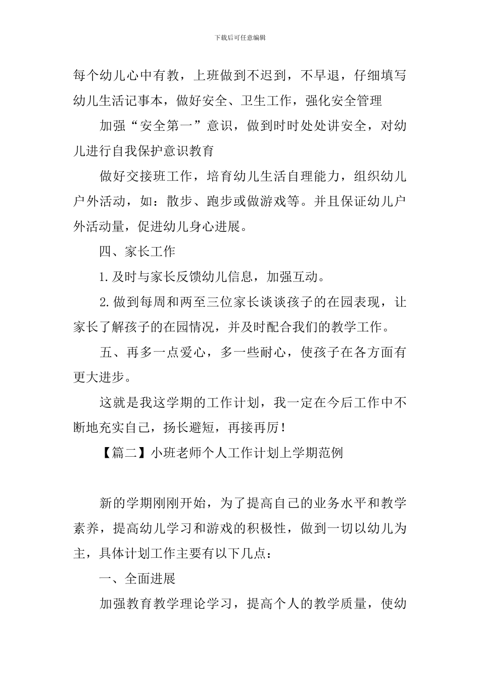 小班老师个人工作计划上学期范例_第2页